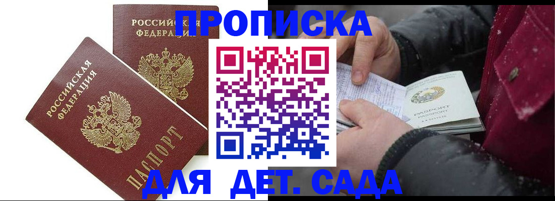 прописка для школы в Опочке