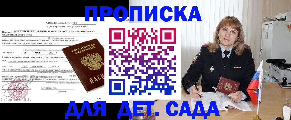прописка поиск в Опочке