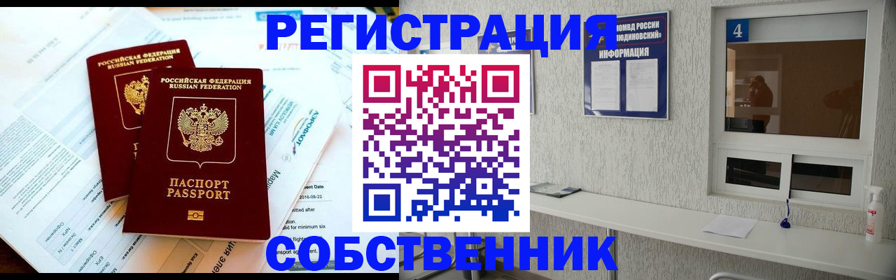 временная регистрация для школы в Опочке